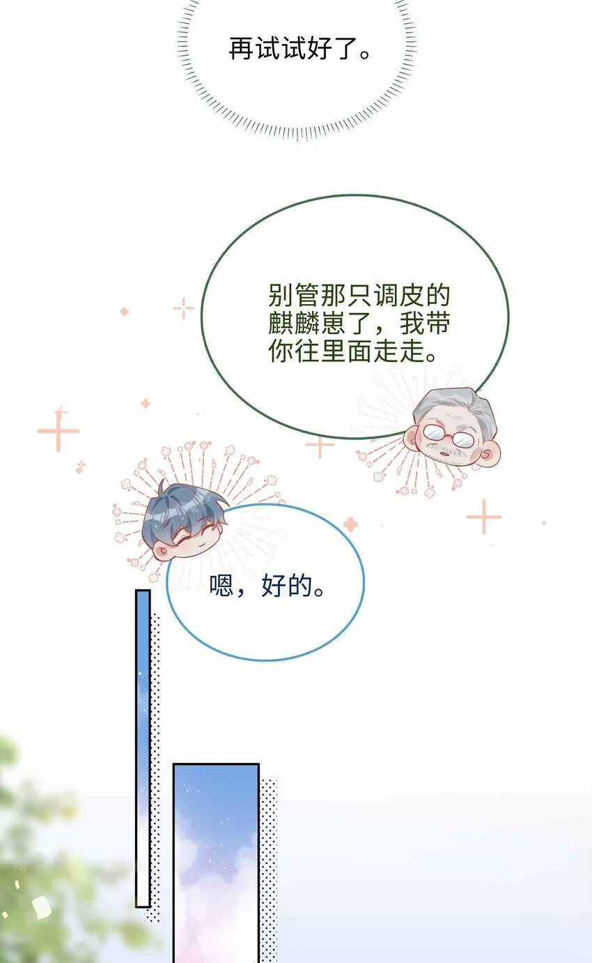 第90话 他怎么能这么可爱！16
