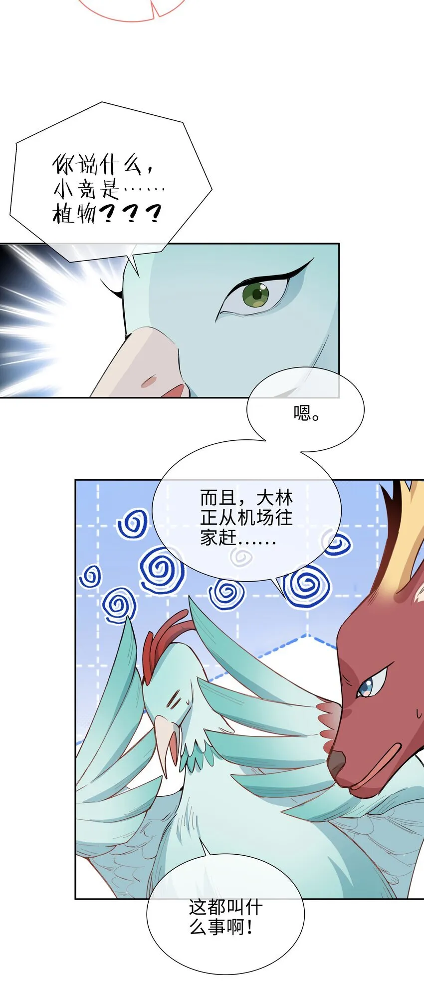 第93话 我的小林老师绿了！17