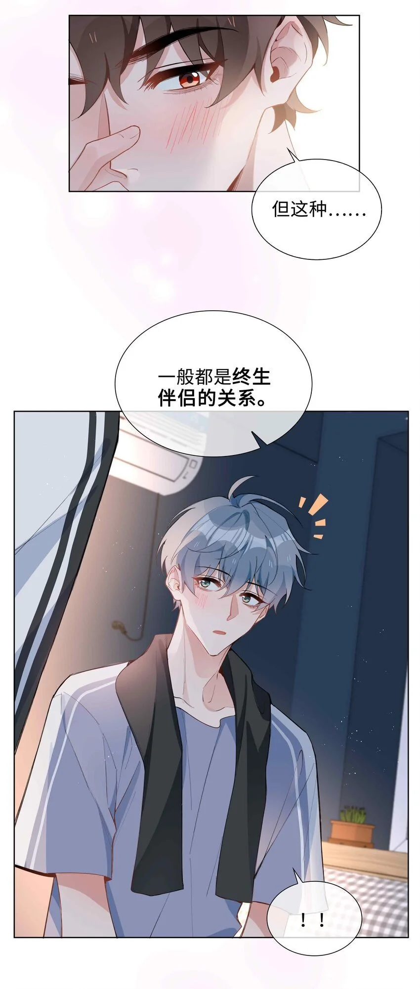 第84话 他要翻窗进来看我18