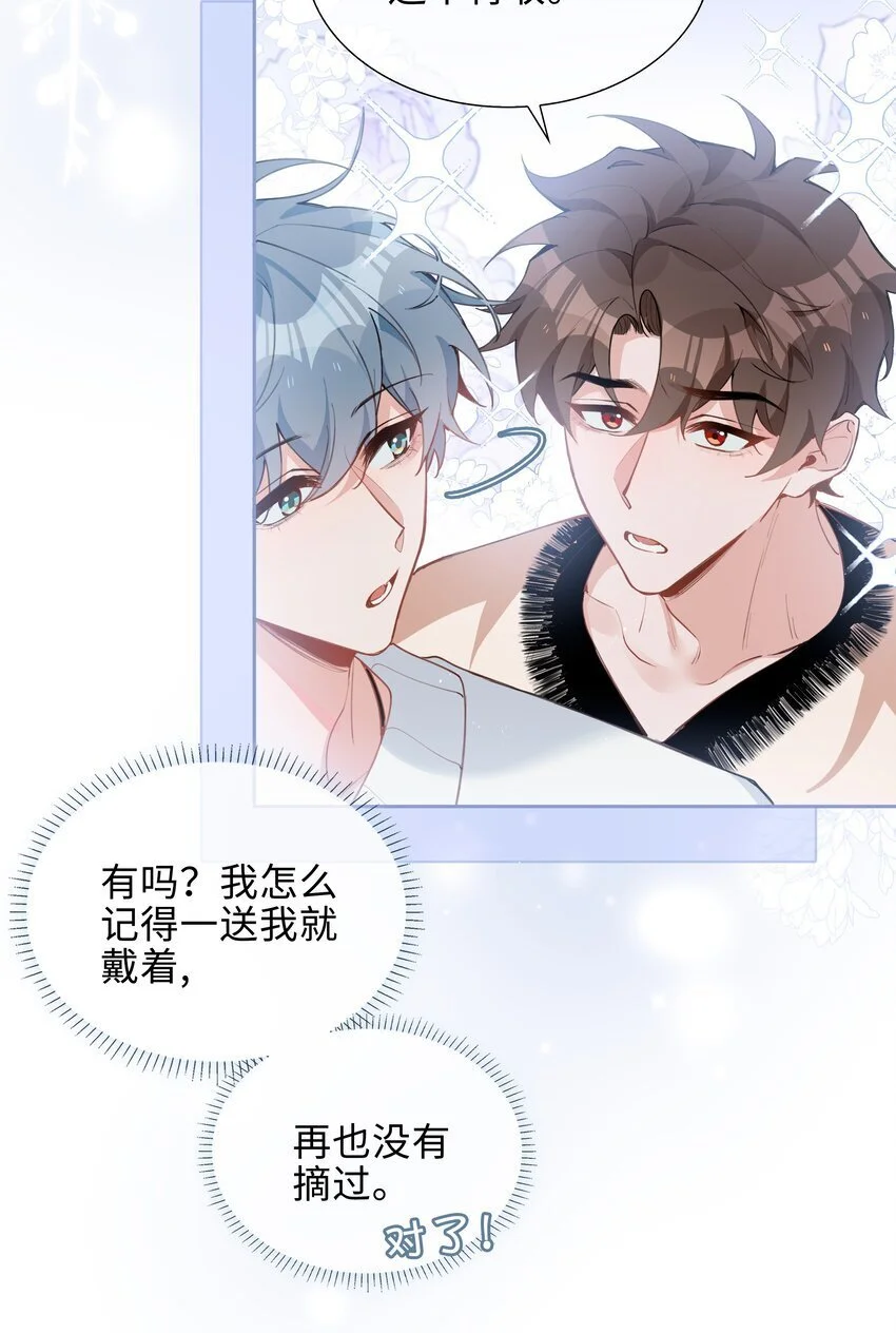 第81话 我想摸摸你的尾巴~10