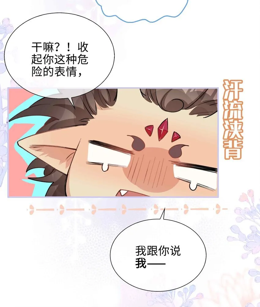 第90话 他怎么能这么可爱！29
