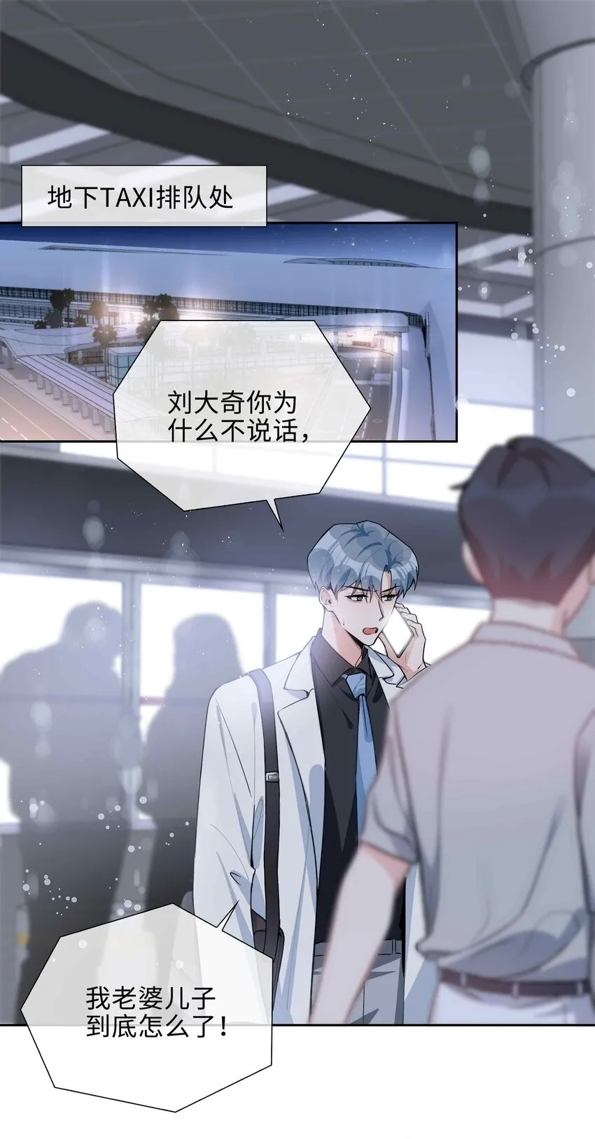 第93话 我的小林老师绿了！1