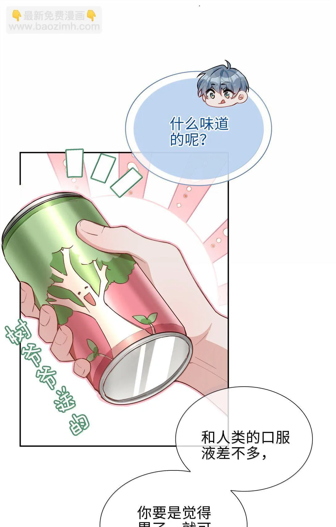 第98话 爸，你发芽了！3