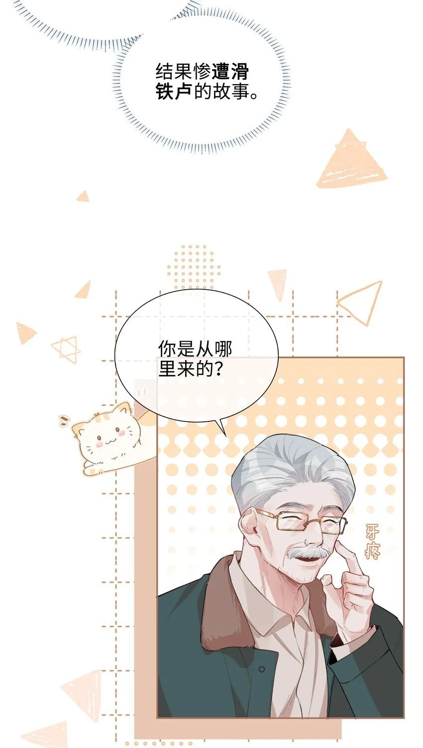 第80话 原来他是麒麟！22