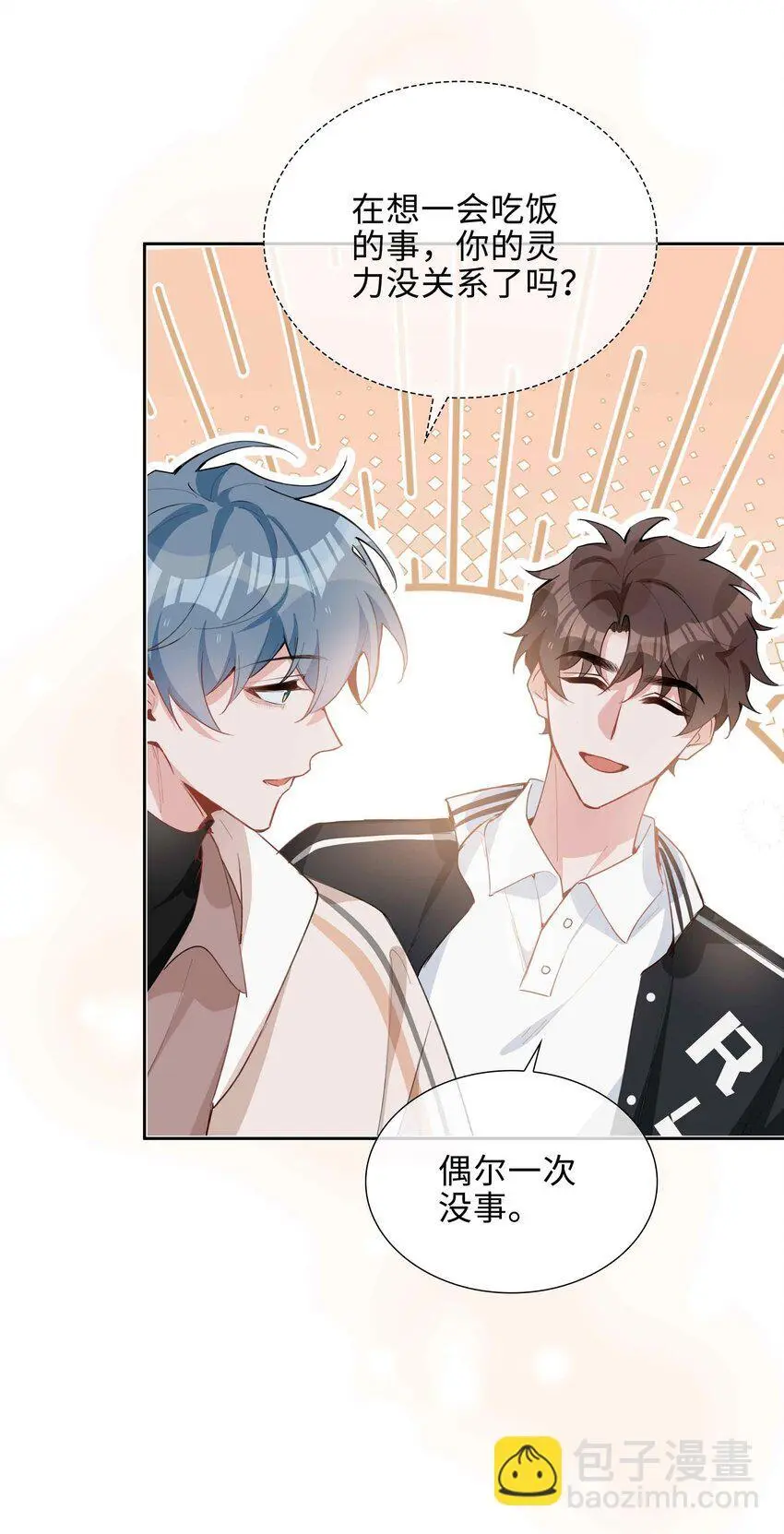 第81话 我想摸摸你的尾巴~30