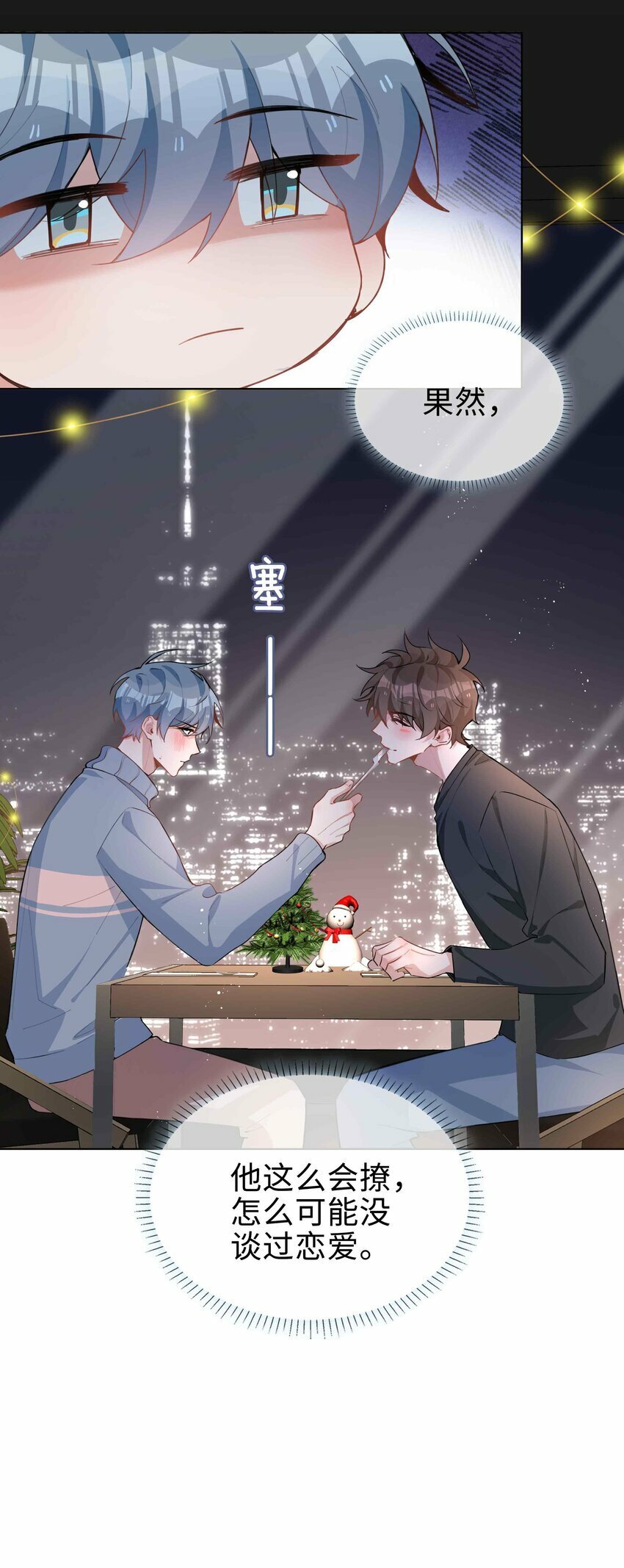062 怎么这么会撩！31
