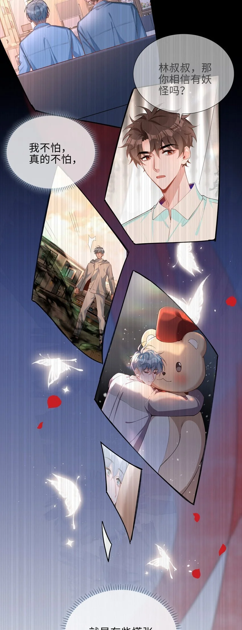 第77话 我不想瞒了！32