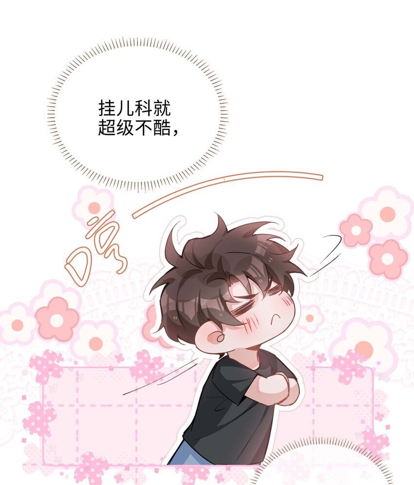 073 你是不是谈恋爱了！34