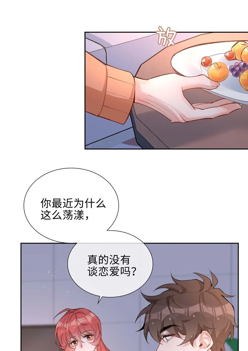 第74话 变成你的正牌男友32