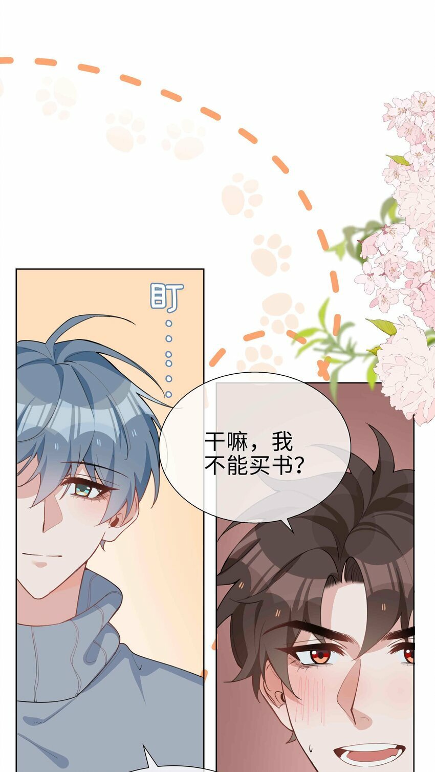 062 怎么这么会撩！21
