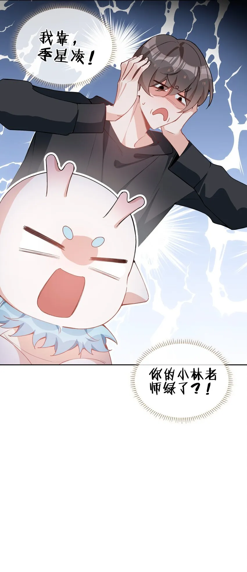 第93话 我的小林老师绿了！28