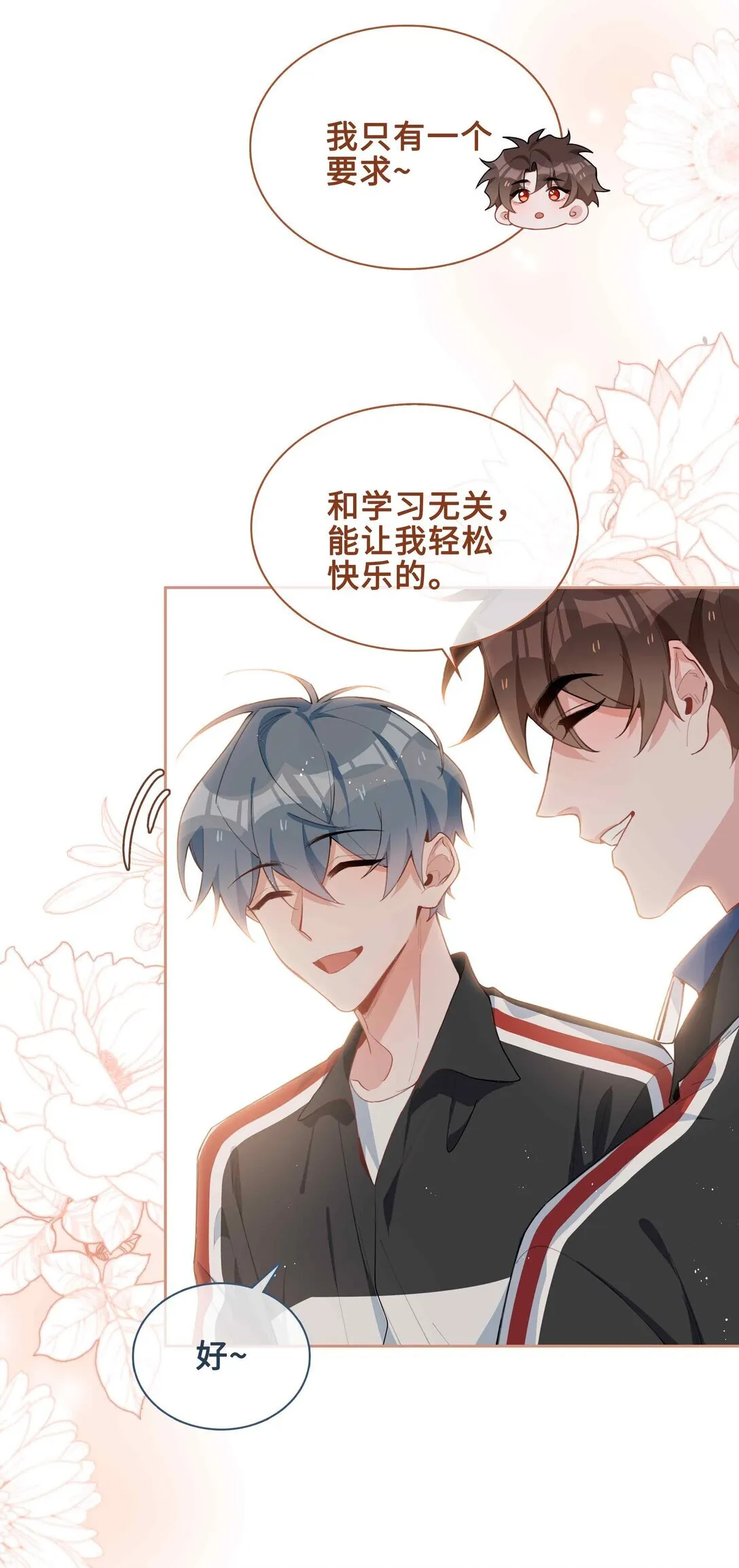 第96话 这是情侣装吗？9