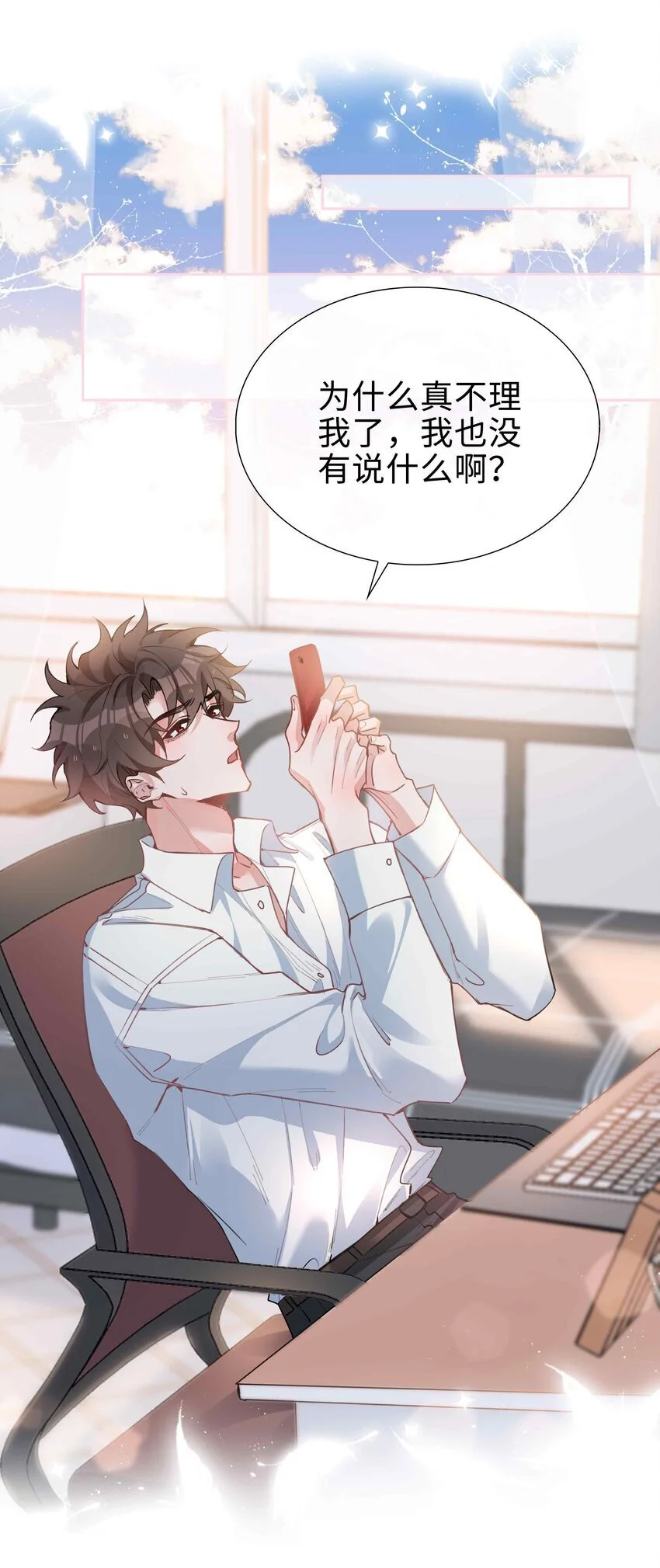 第78话 不能见面的亲亲男友21