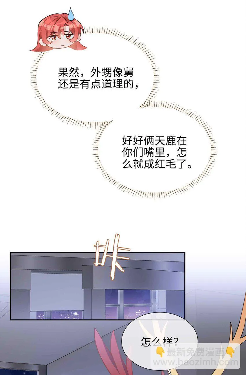 第93话 我的小林老师绿了！14