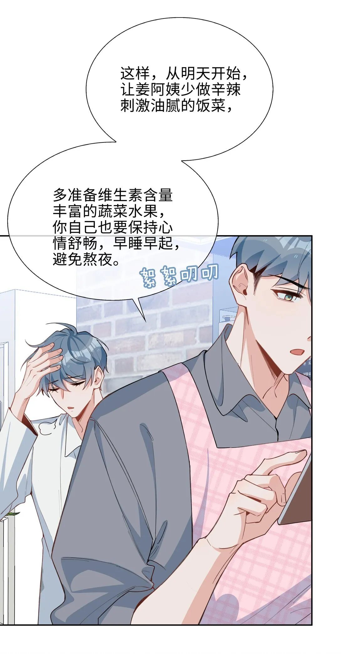 第97话 小林老师的礼物！35