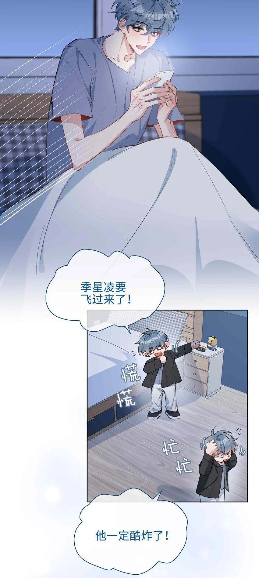 第84话 他要翻窗进来看我34