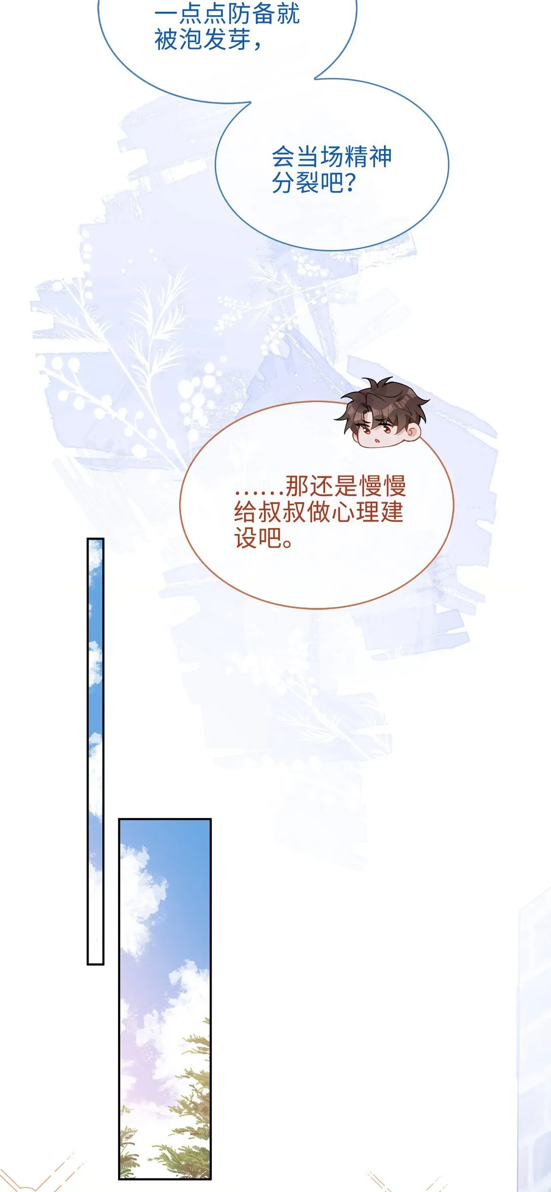 第97话 小林老师的礼物！24