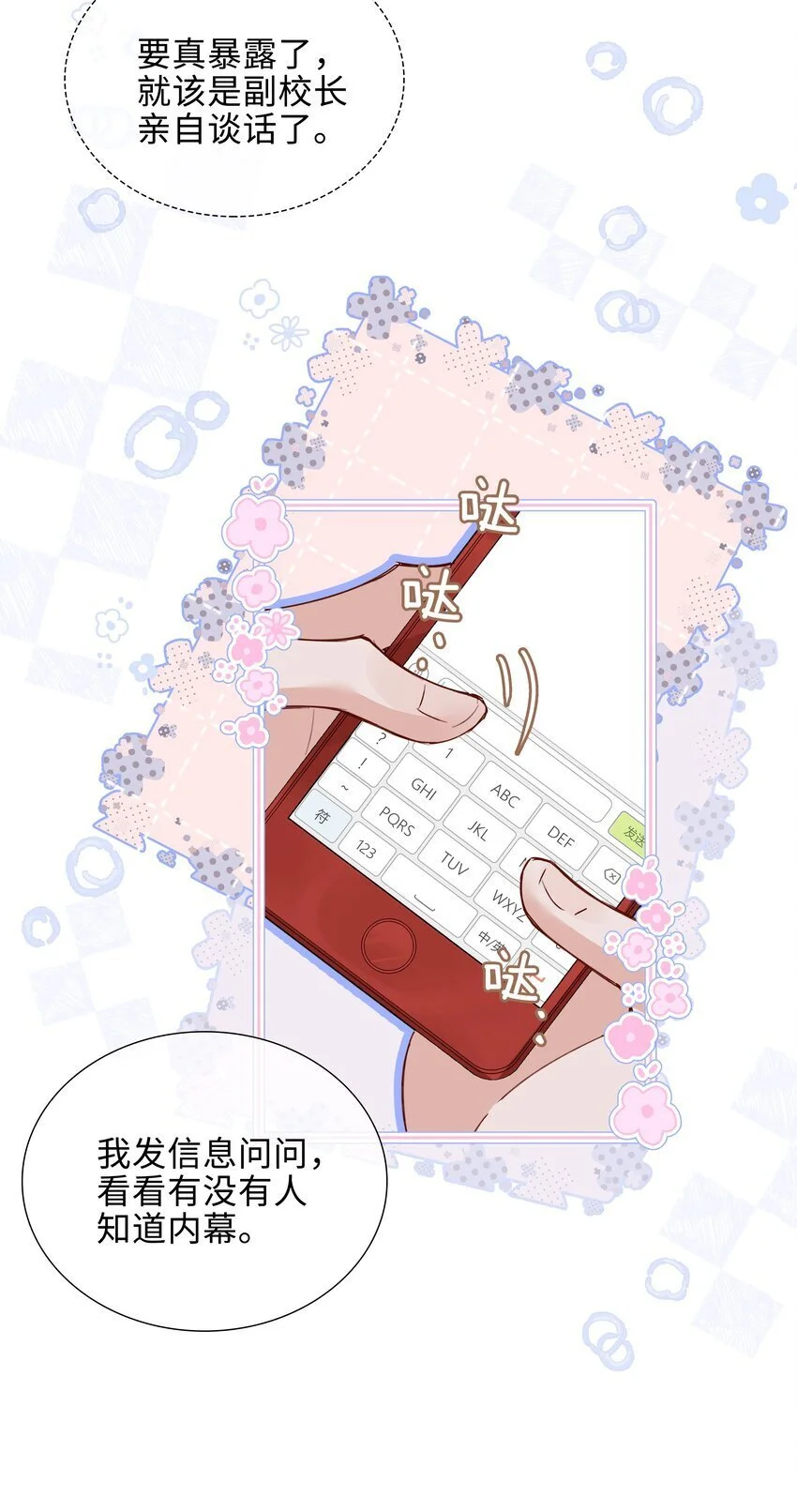 第77话 我不想瞒了！6