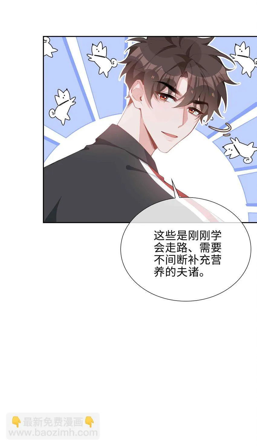 第90话 他怎么能这么可爱！7