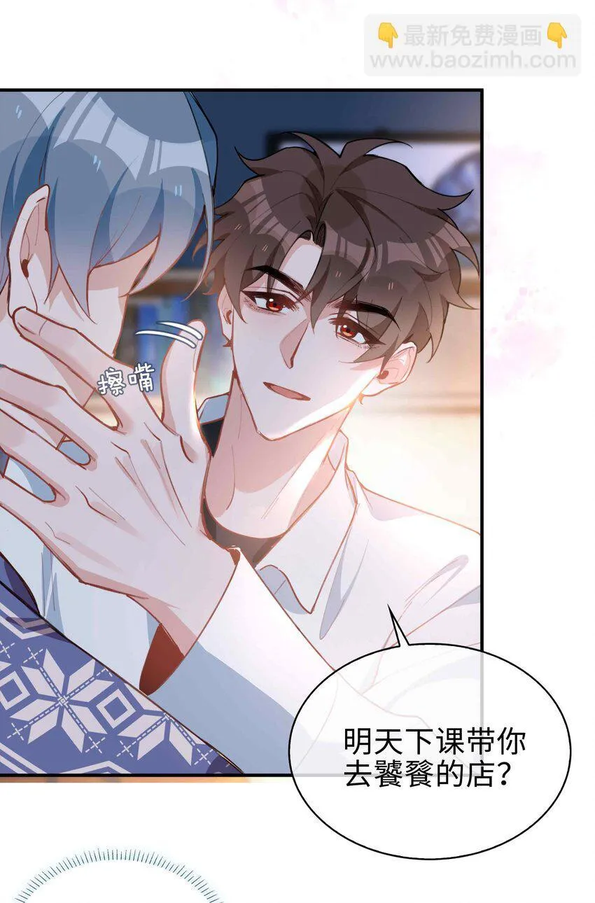 第88话 偷亲一下不会被发现的吧~4