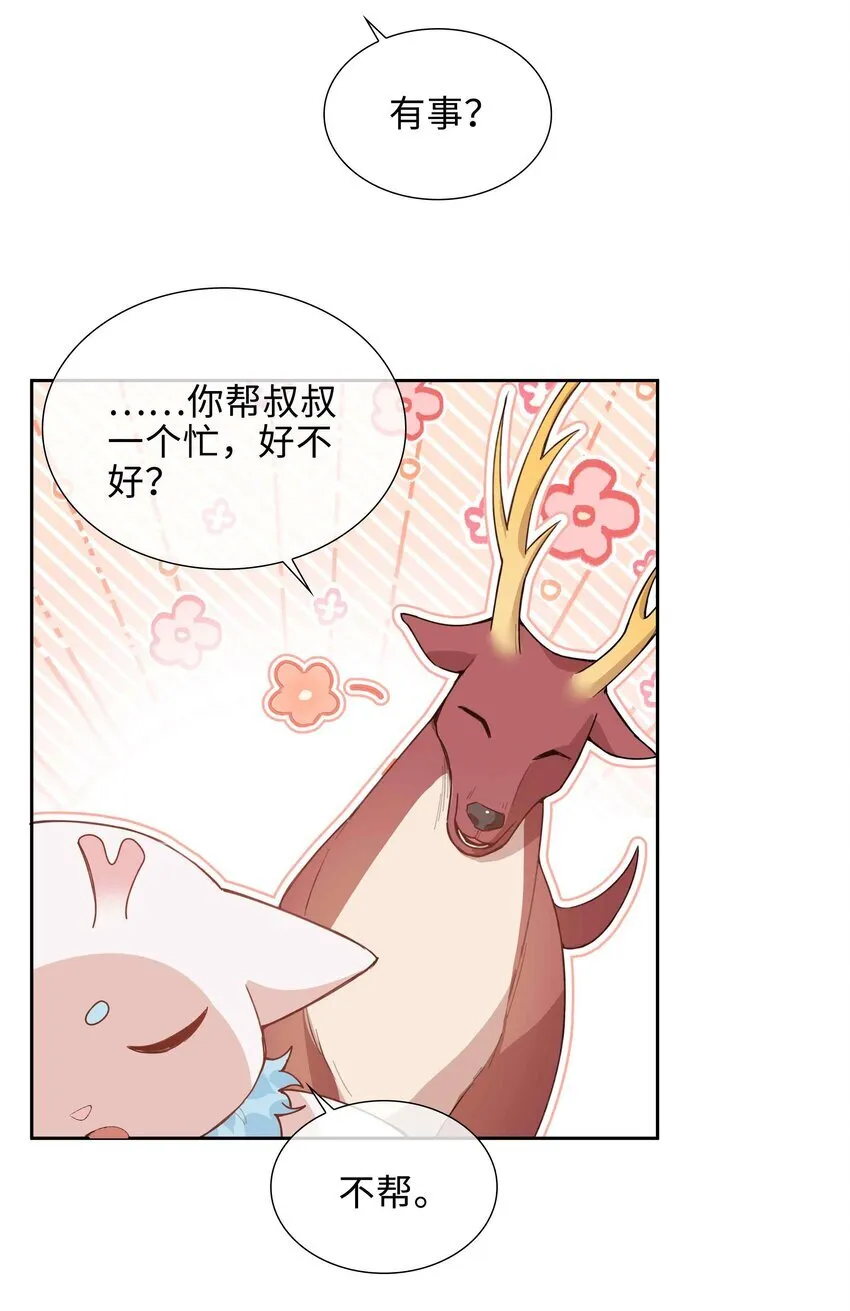 第93话 我的小林老师绿了！23