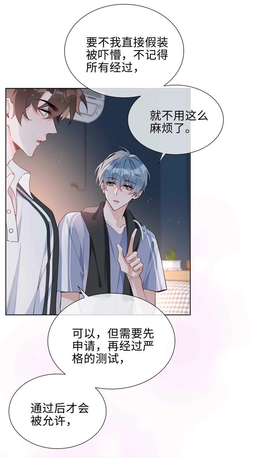 第84话 他要翻窗进来看我17
