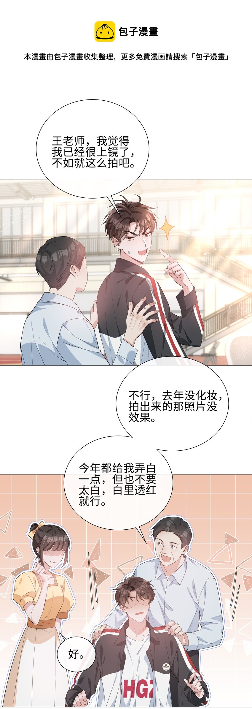 005 颜值拯救计划40