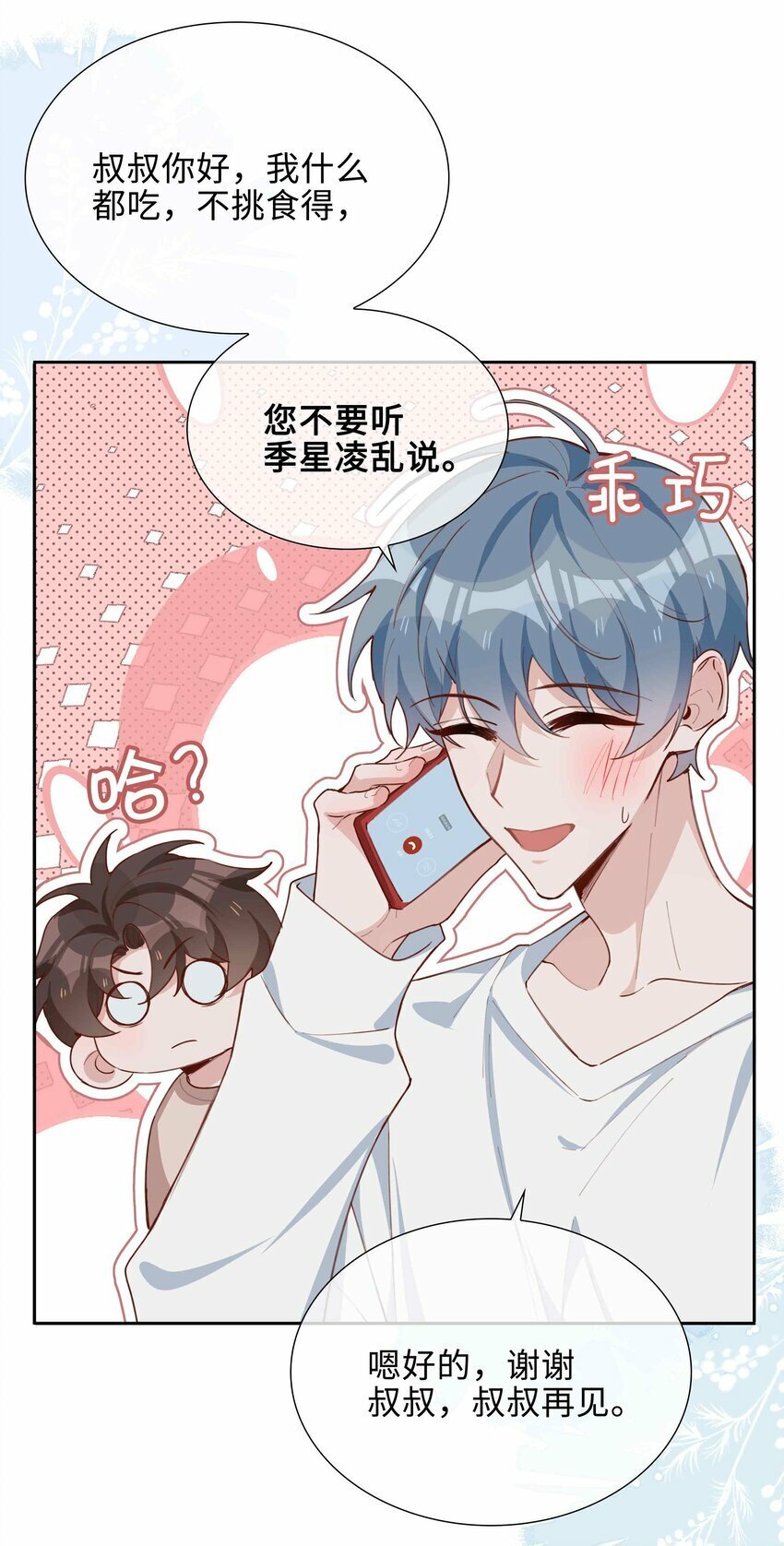 058 变出尾巴了！13