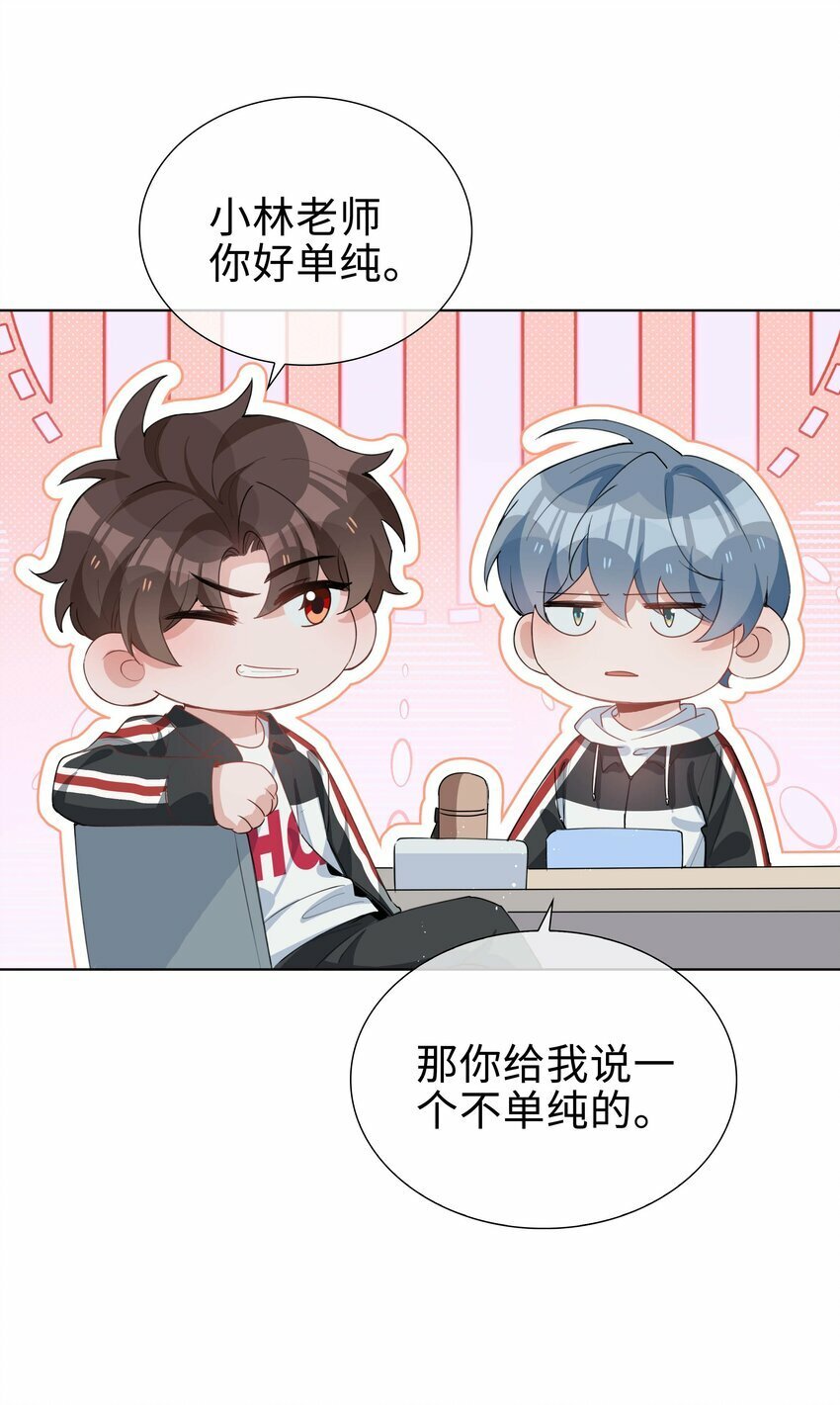 059 你好关心我啊，同桌！44