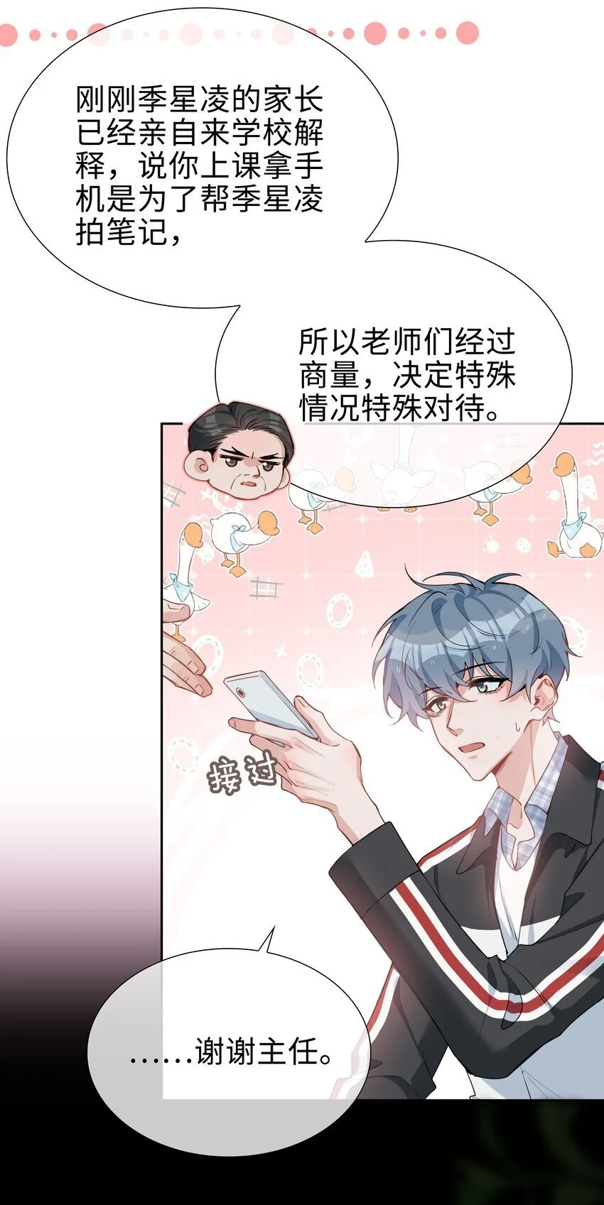 第78话 不能见面的亲亲男友28