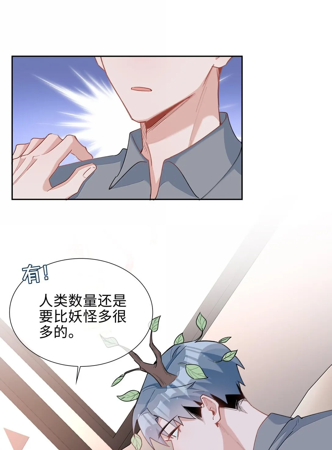 第99话 老婆是一只鸟？4
