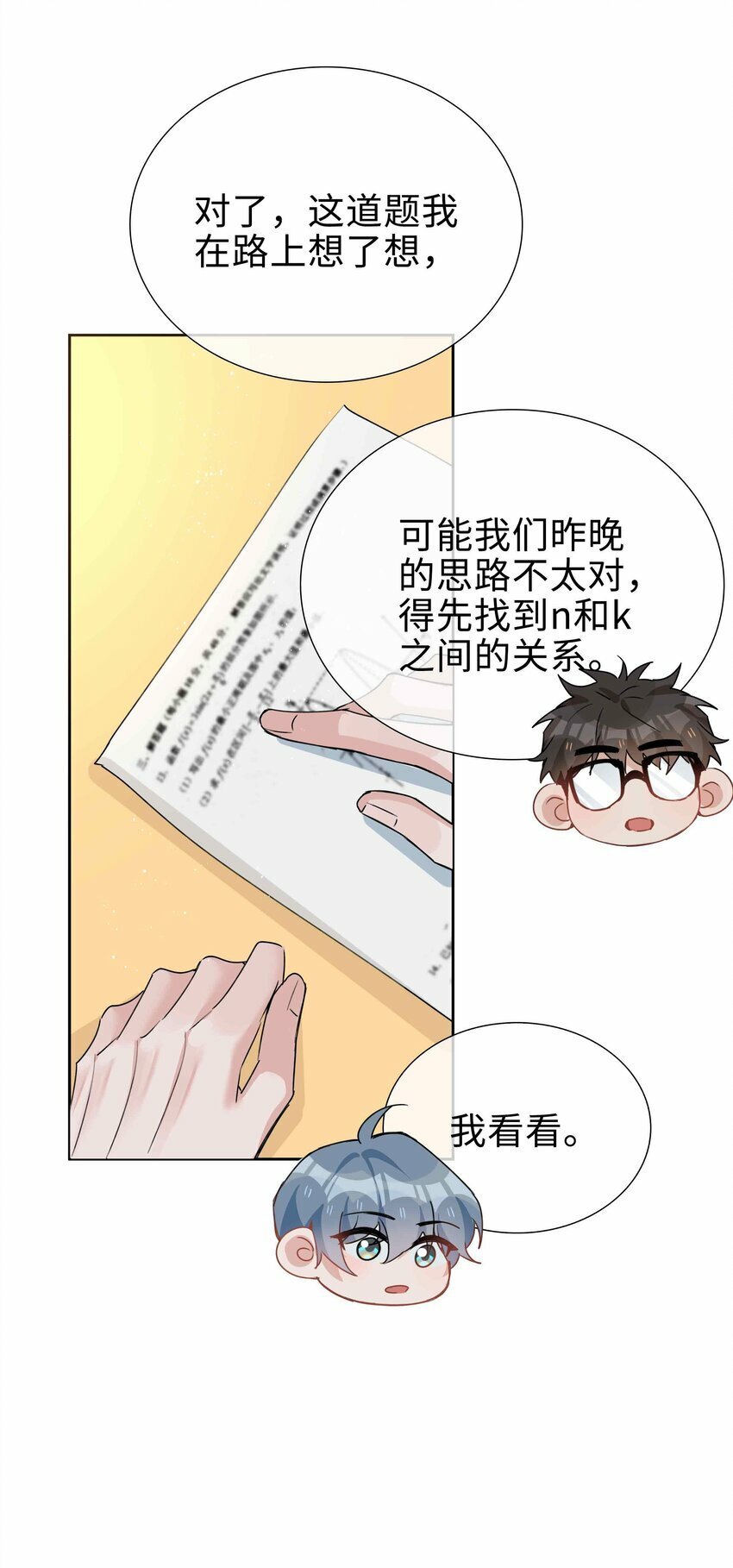 064 换个人早恋？21
