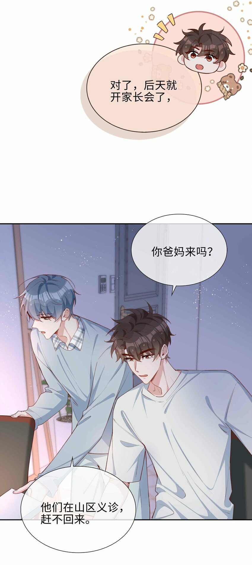 057 因为我稀罕你呀18