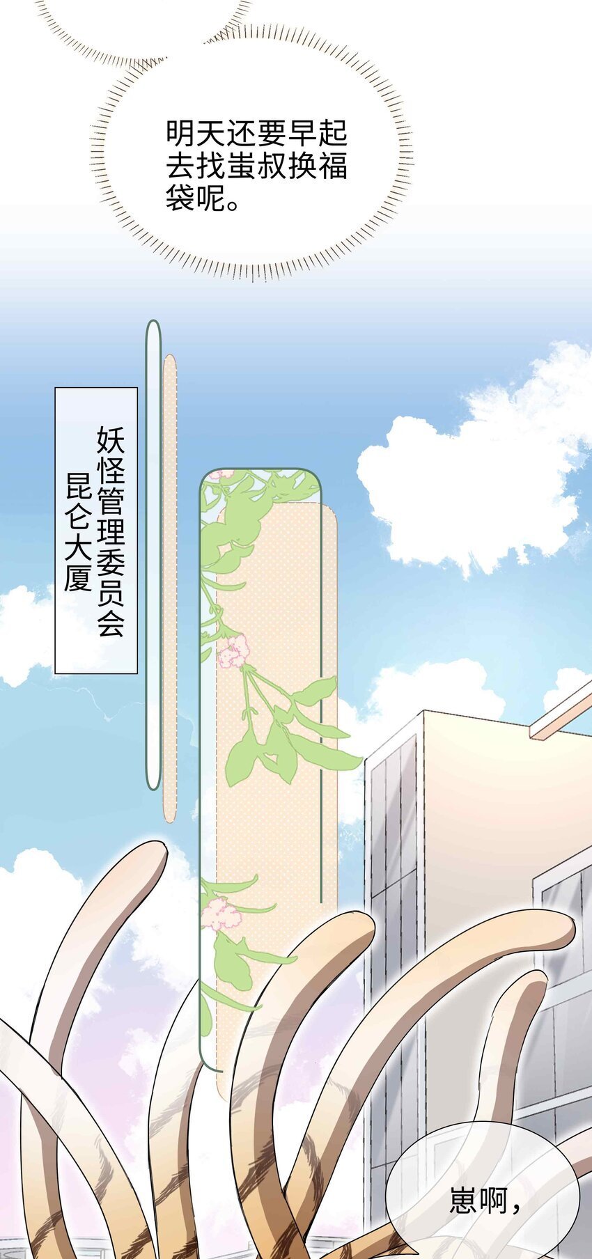 067 我想亲……你8