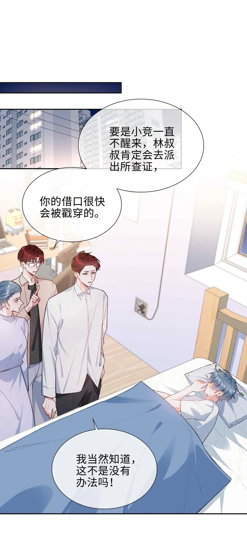 第93话 我的小林老师绿了！6
