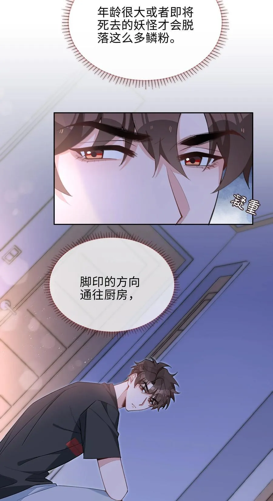 第103话 通往厨房的妖怪鳞粉39