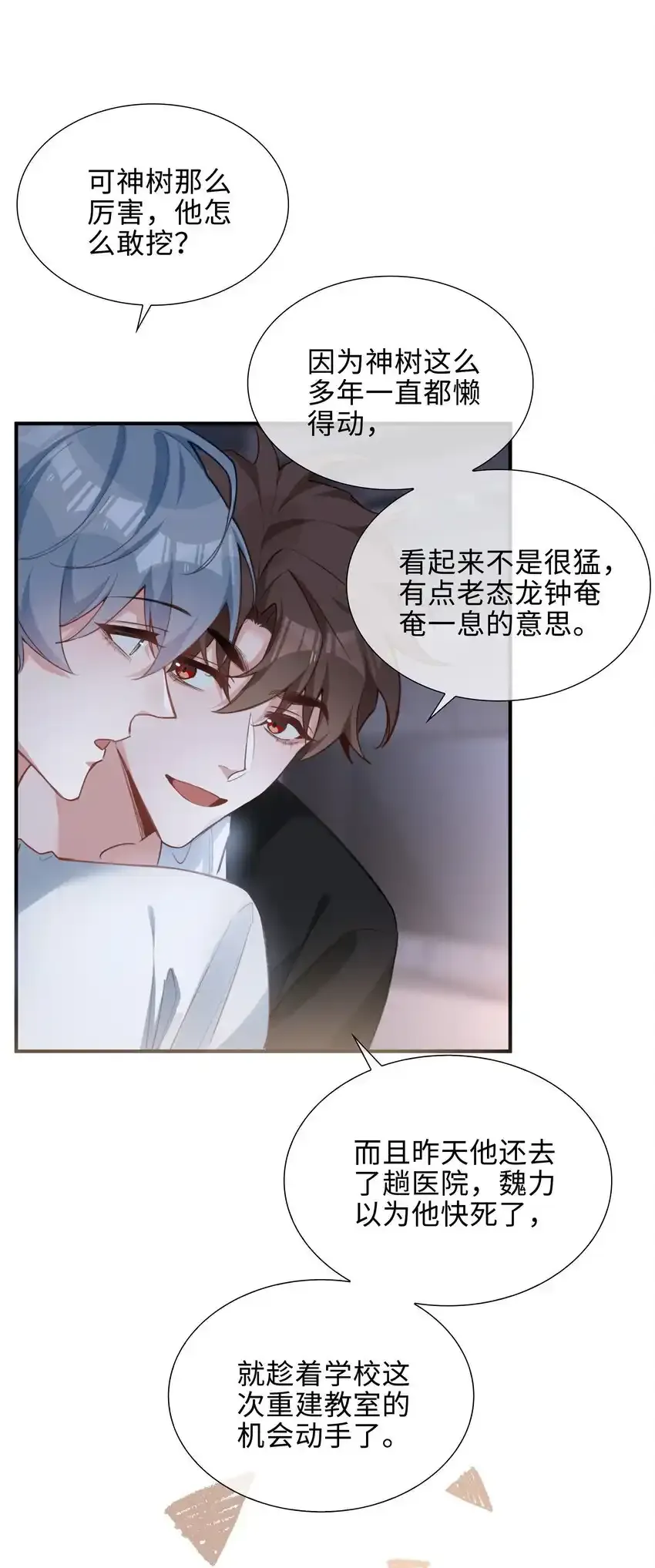第86话 季星凌有女朋友吗？24