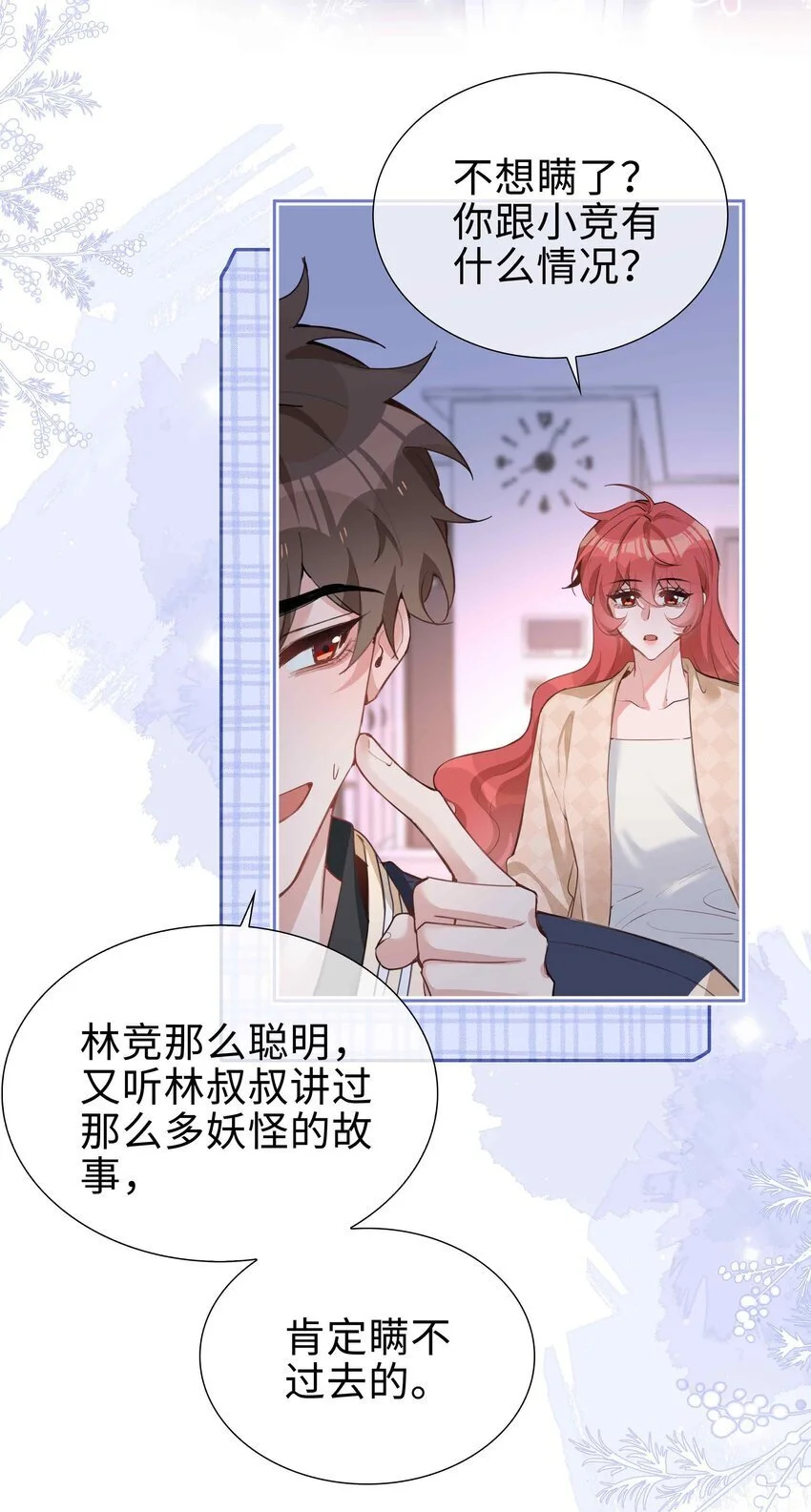 第78话 不能见面的亲亲男友4
