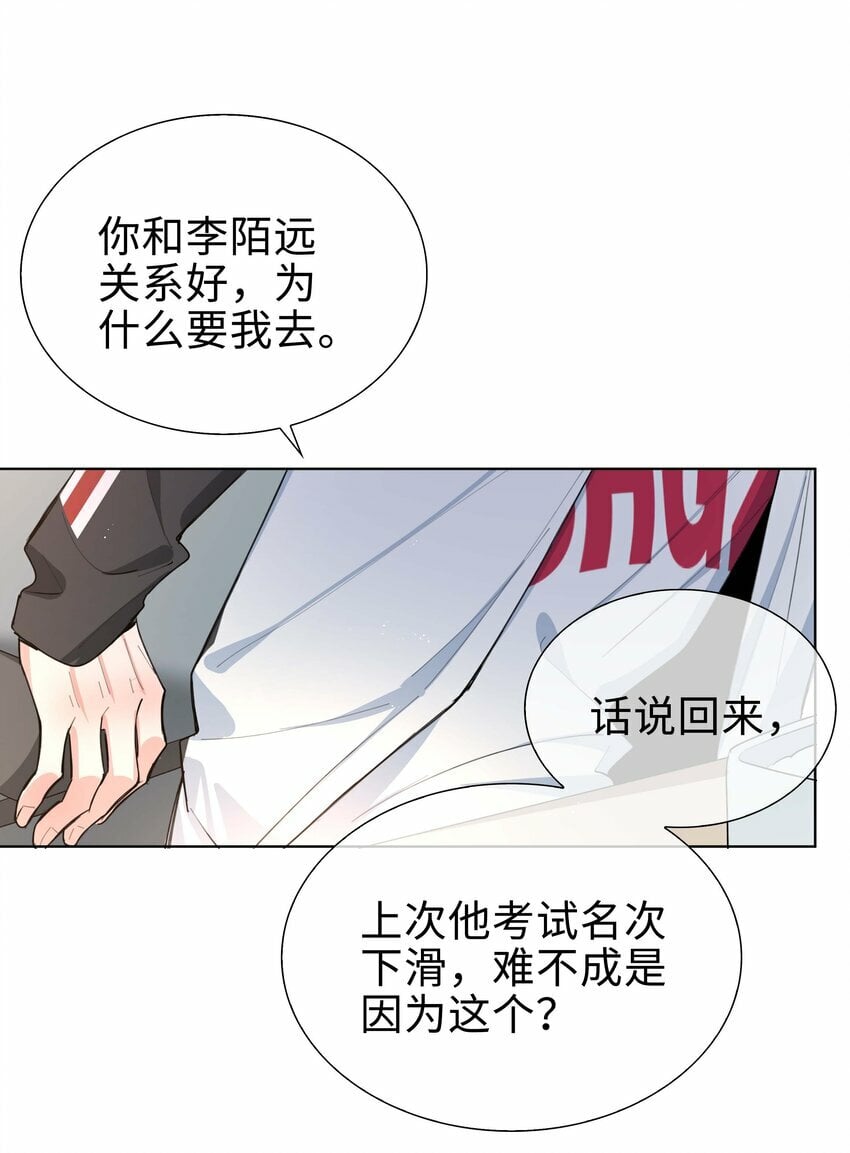 059 你好关心我啊，同桌！40