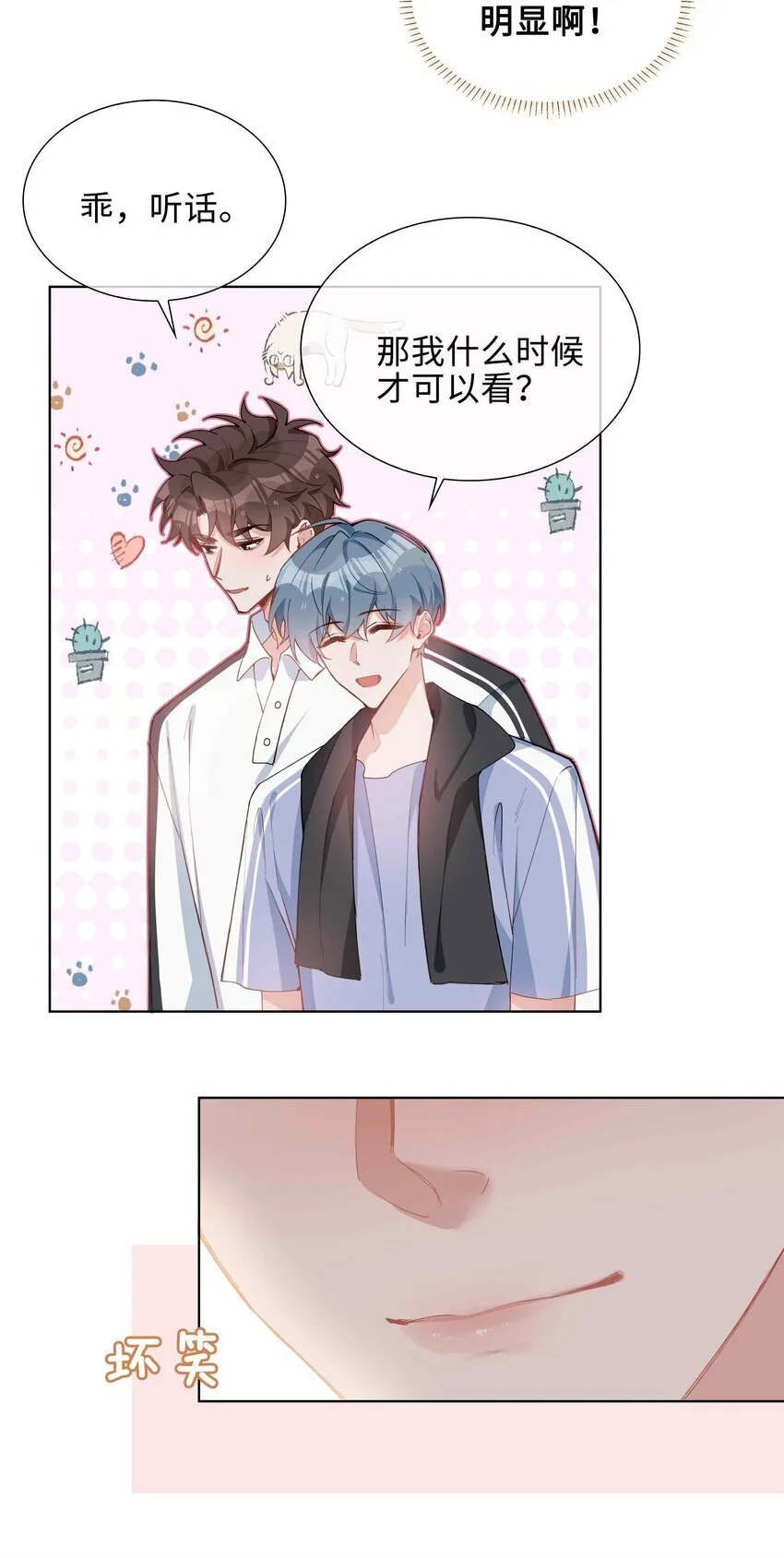 第84话 他要翻窗进来看我7
