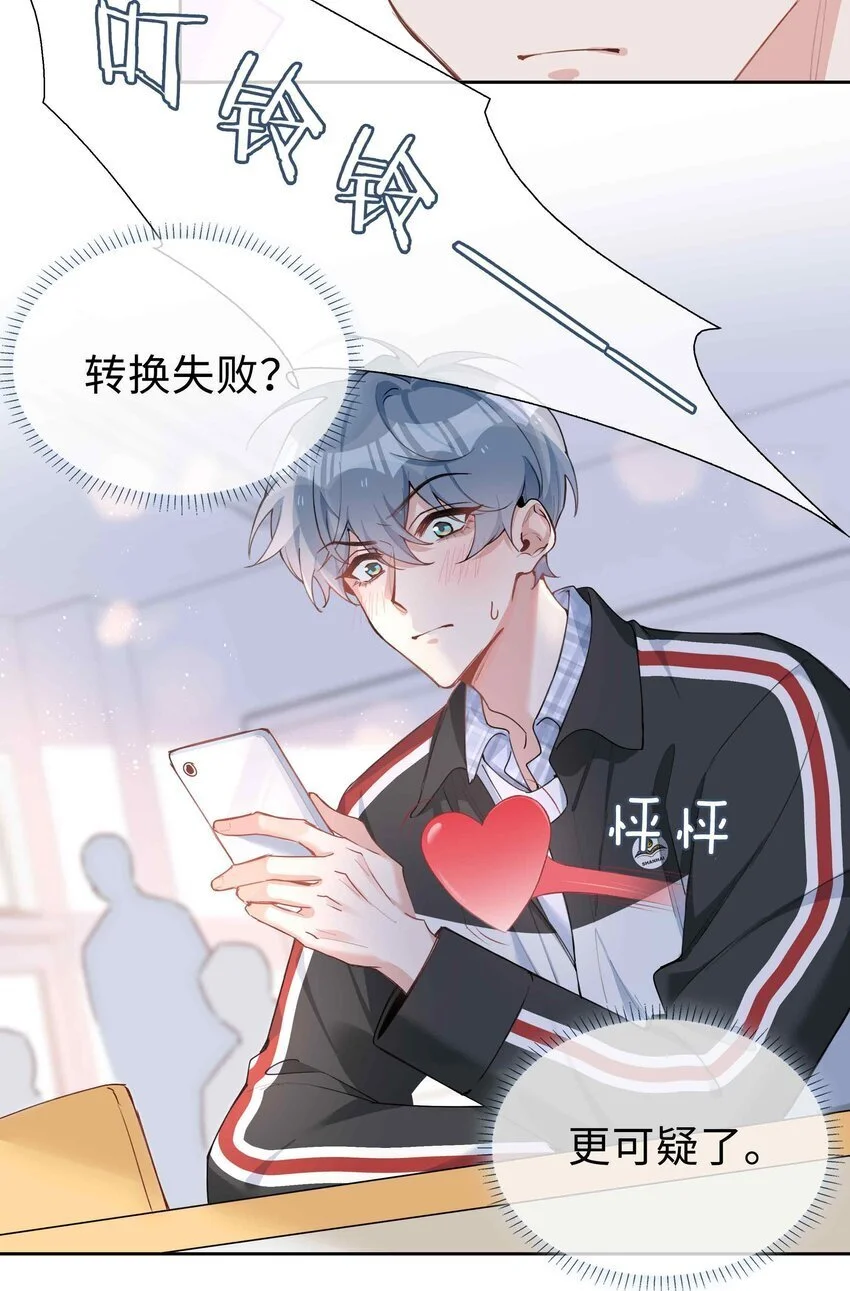 第78话 不能见面的亲亲男友19