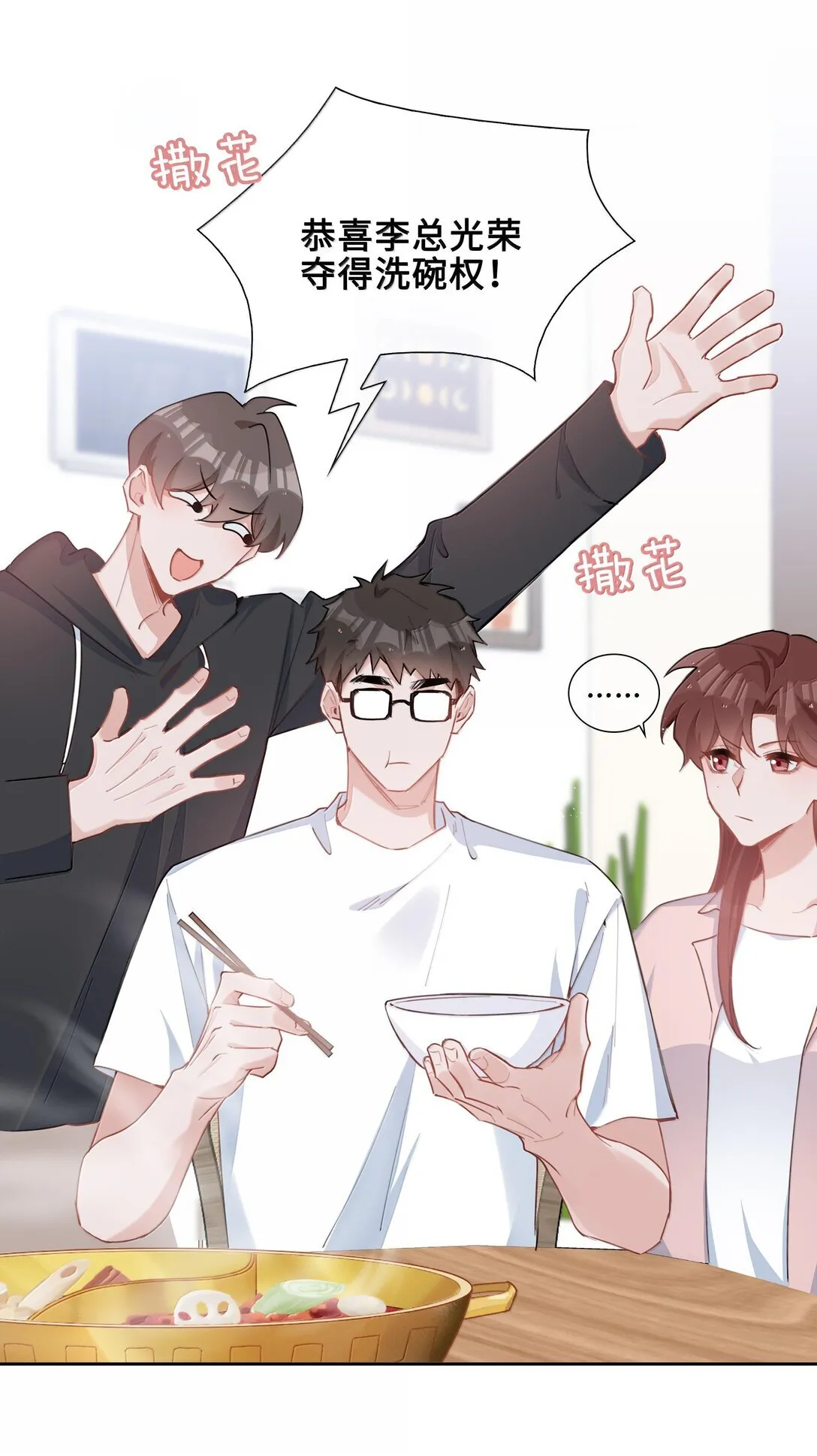 第99话 老婆是一只鸟？25