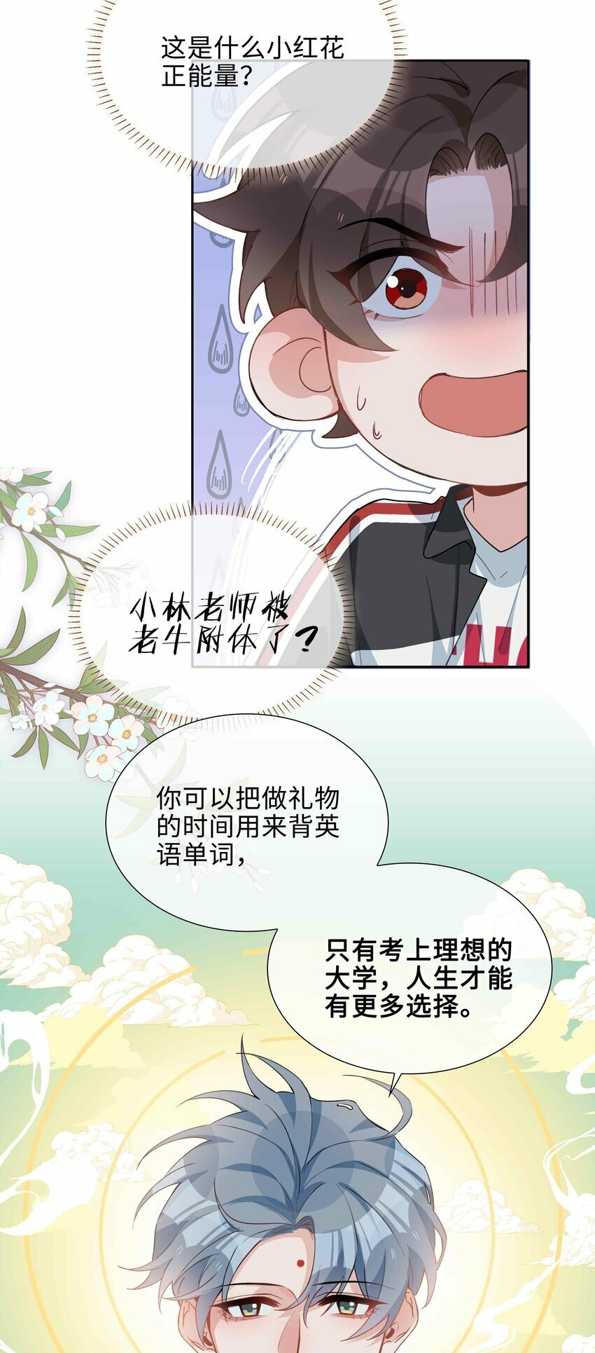 055 不早恋的理由9