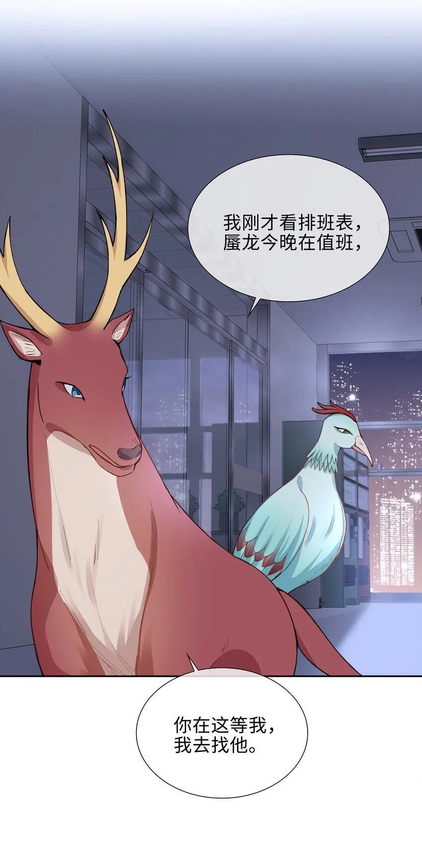第93话 我的小林老师绿了！20
