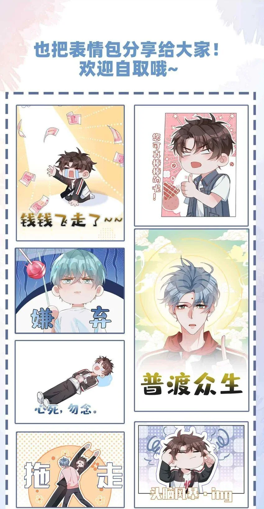 第78话 不能见面的亲亲男友45