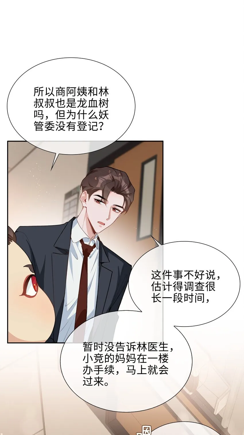 第94话 你是超猛的龙血树！21