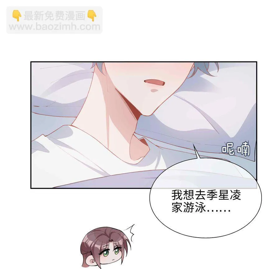 第92话 我想去季星凌家游泳……16