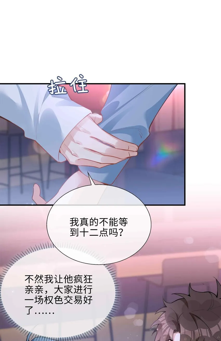 第88话 偷亲一下不会被发现的吧~24