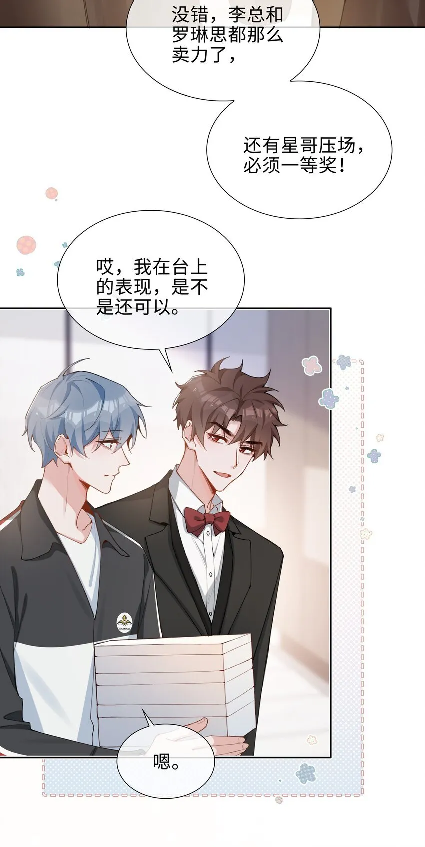 第89话 真想明天就结束高中生活29