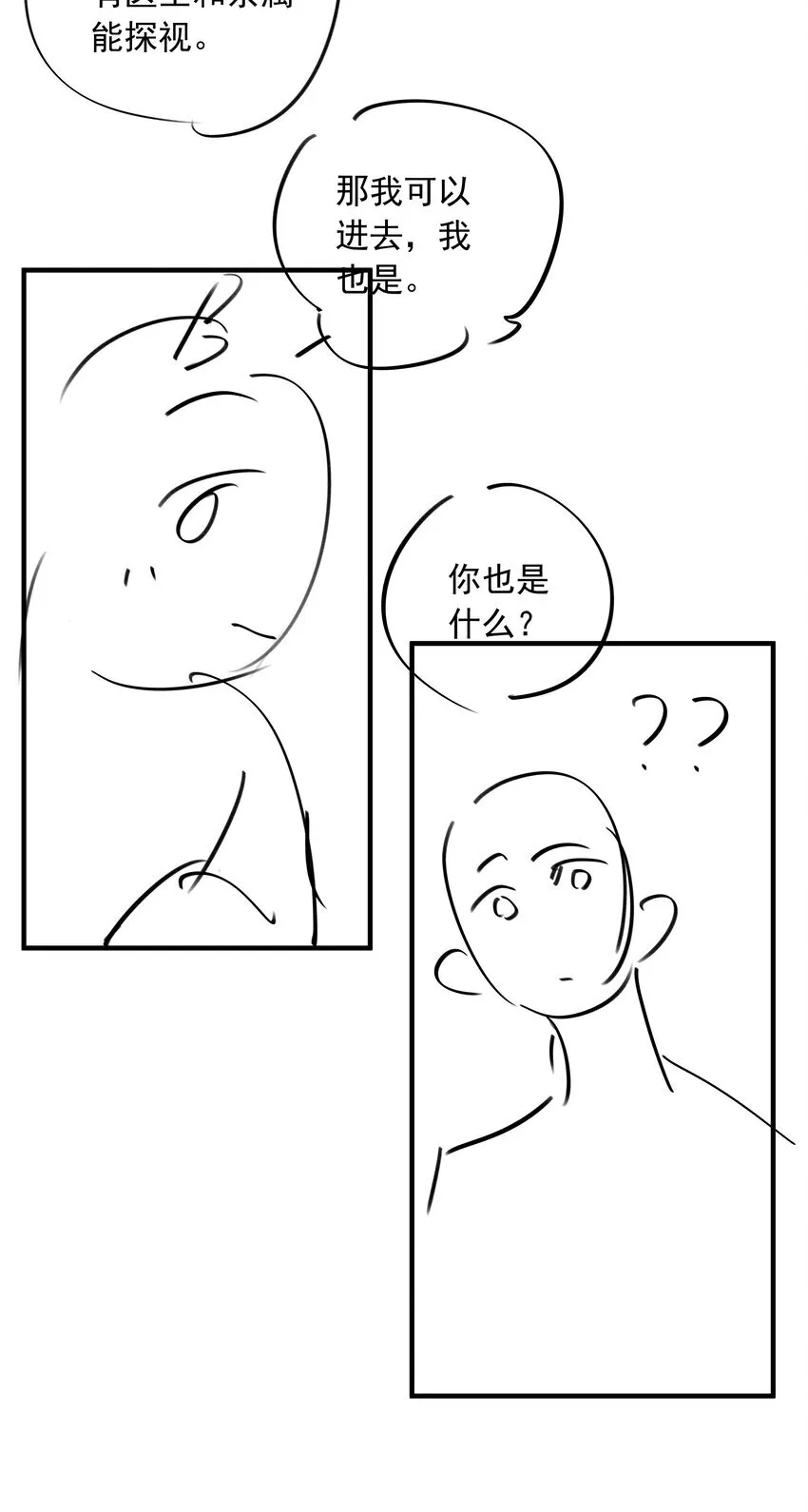第93话 我的小林老师绿了！31